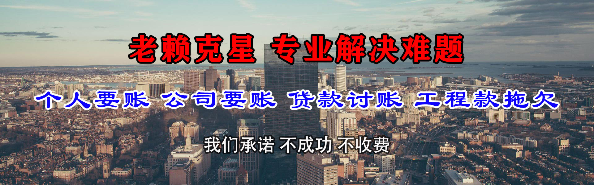 东海岛清债公司